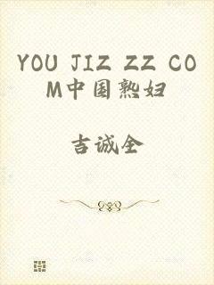 YOU JIZ ZZ COM中国熟妇